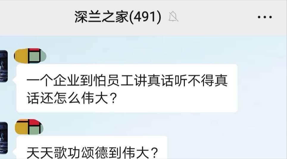 深兰之家员工群?京东毁约?探迹员工公开发声?