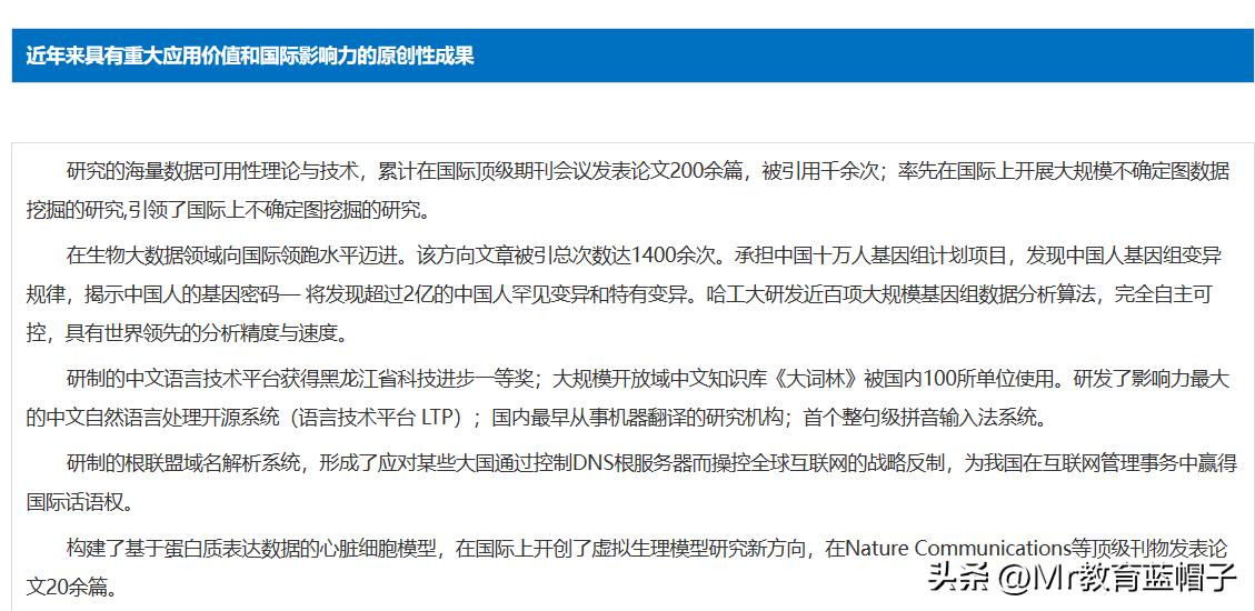 哈工大计算机，竟然不是A+？软科排名第4，可否算第一梯队