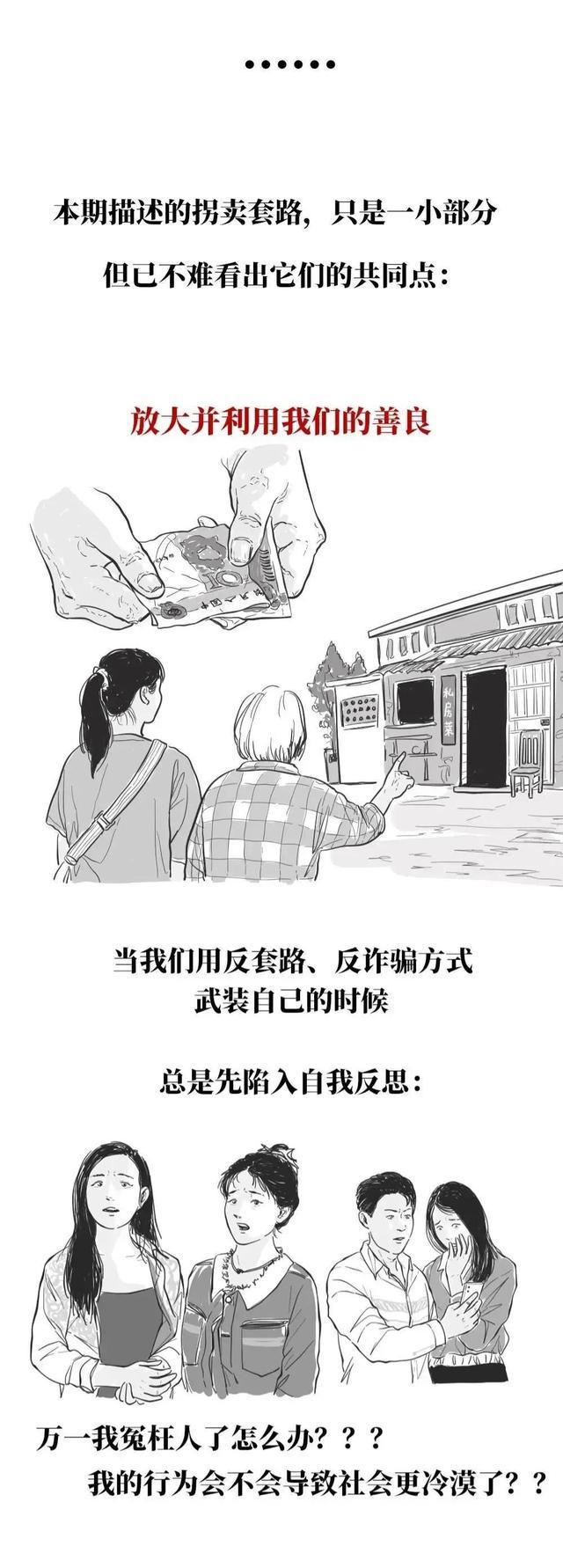 谨记！“拐卖妇女”又出了新套路，女性朋友请千万谨慎提防