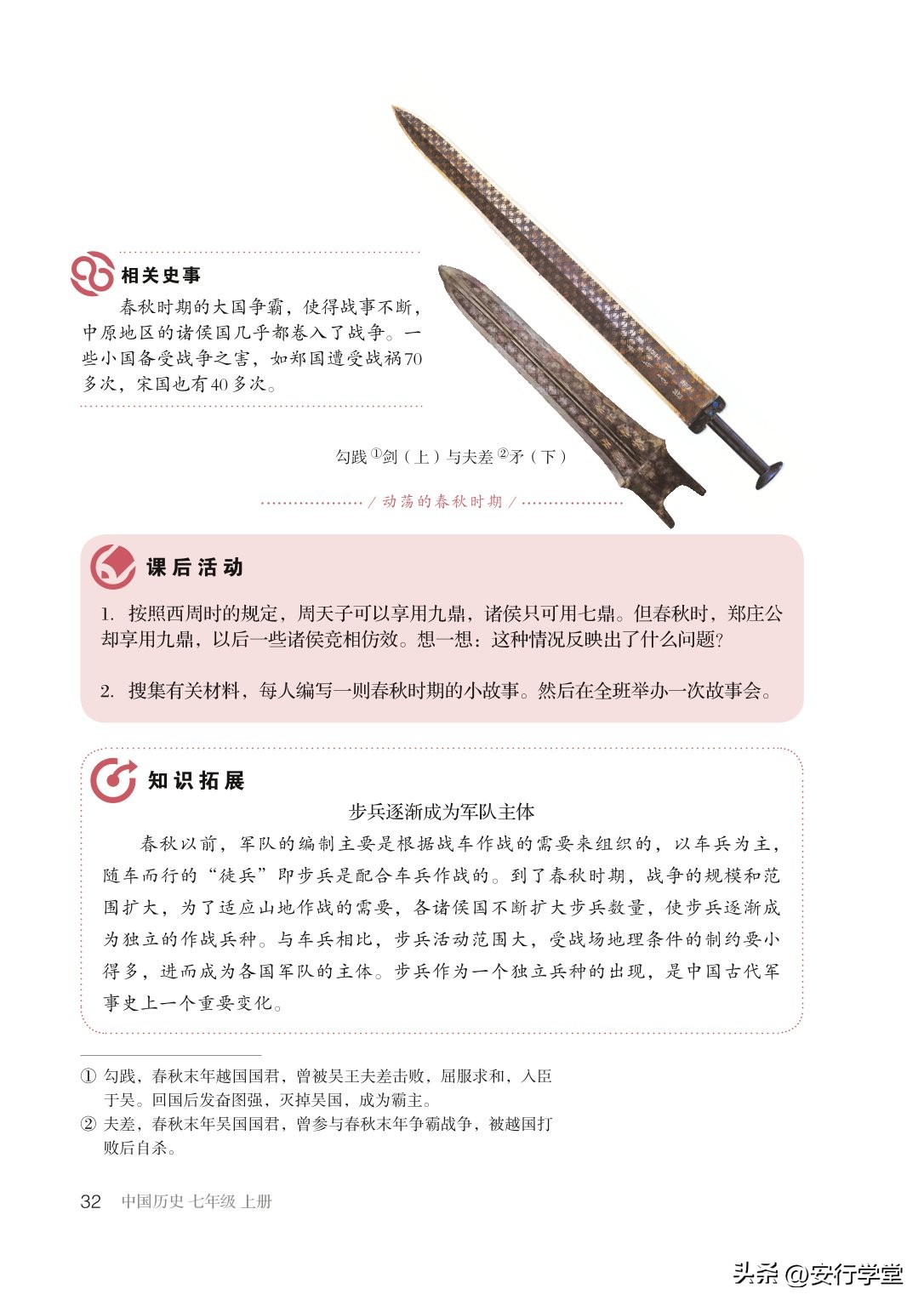 初中历史七年级上册丝绸之路,统编版初中历史教材电子版