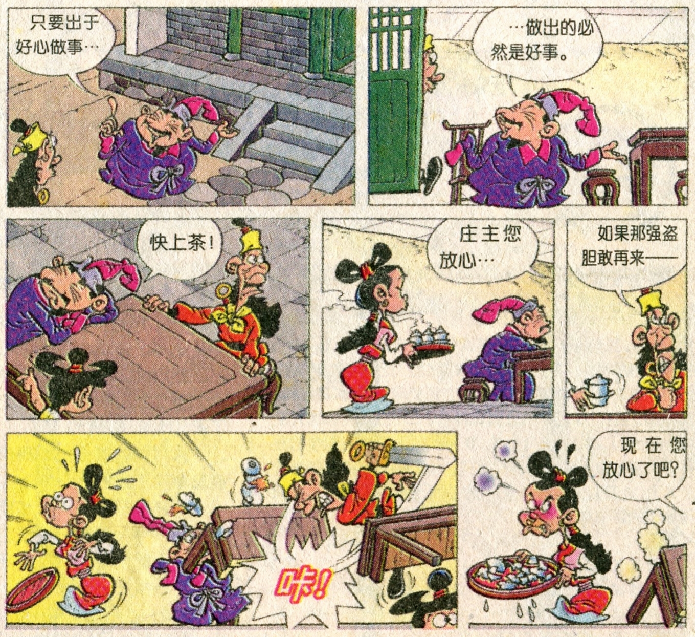 小时候的漫画《郎雀》17真假郎雀与屠龙大侠2