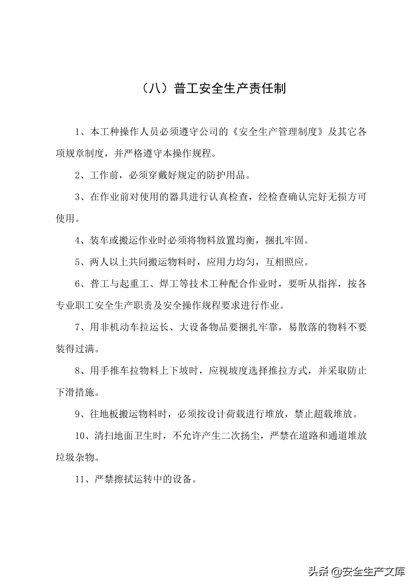 施工单位的安全生产管理职责,建筑工程班组的安全生产责任制