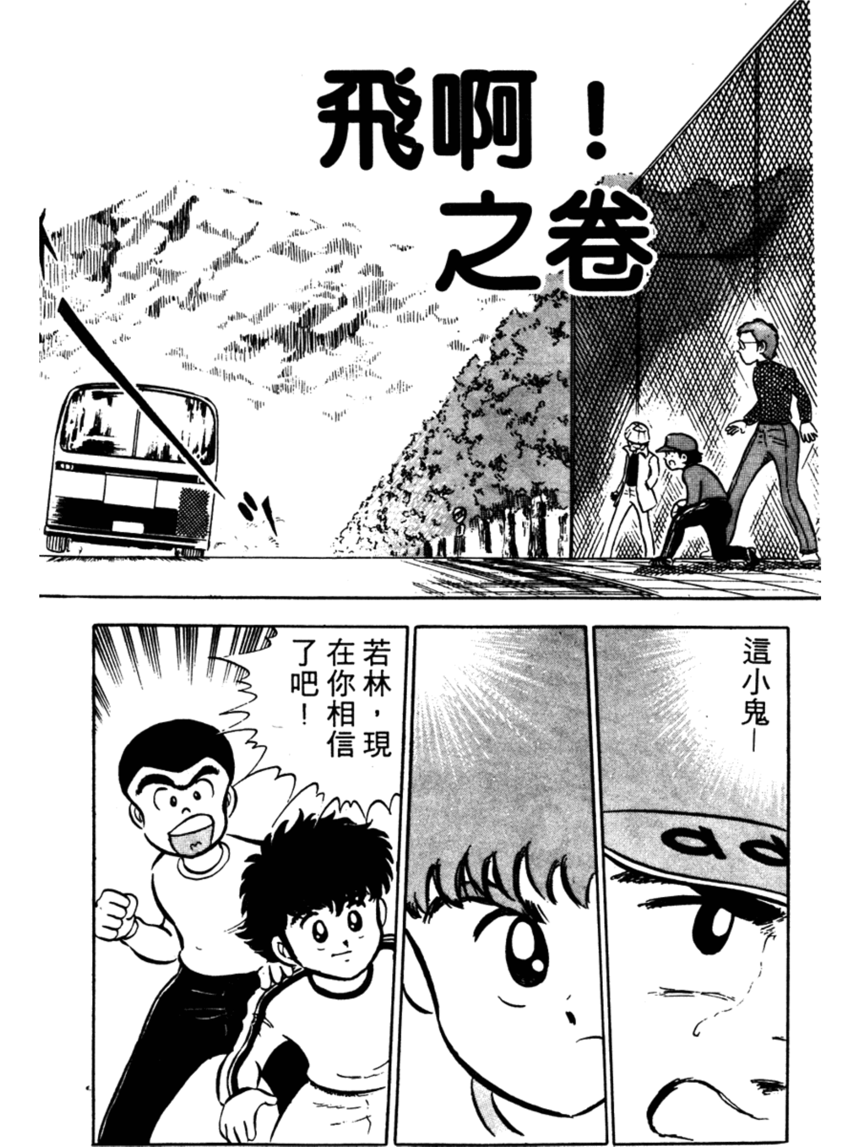 足球小将大空翼首秀,足球小将大空翼少年时期决赛