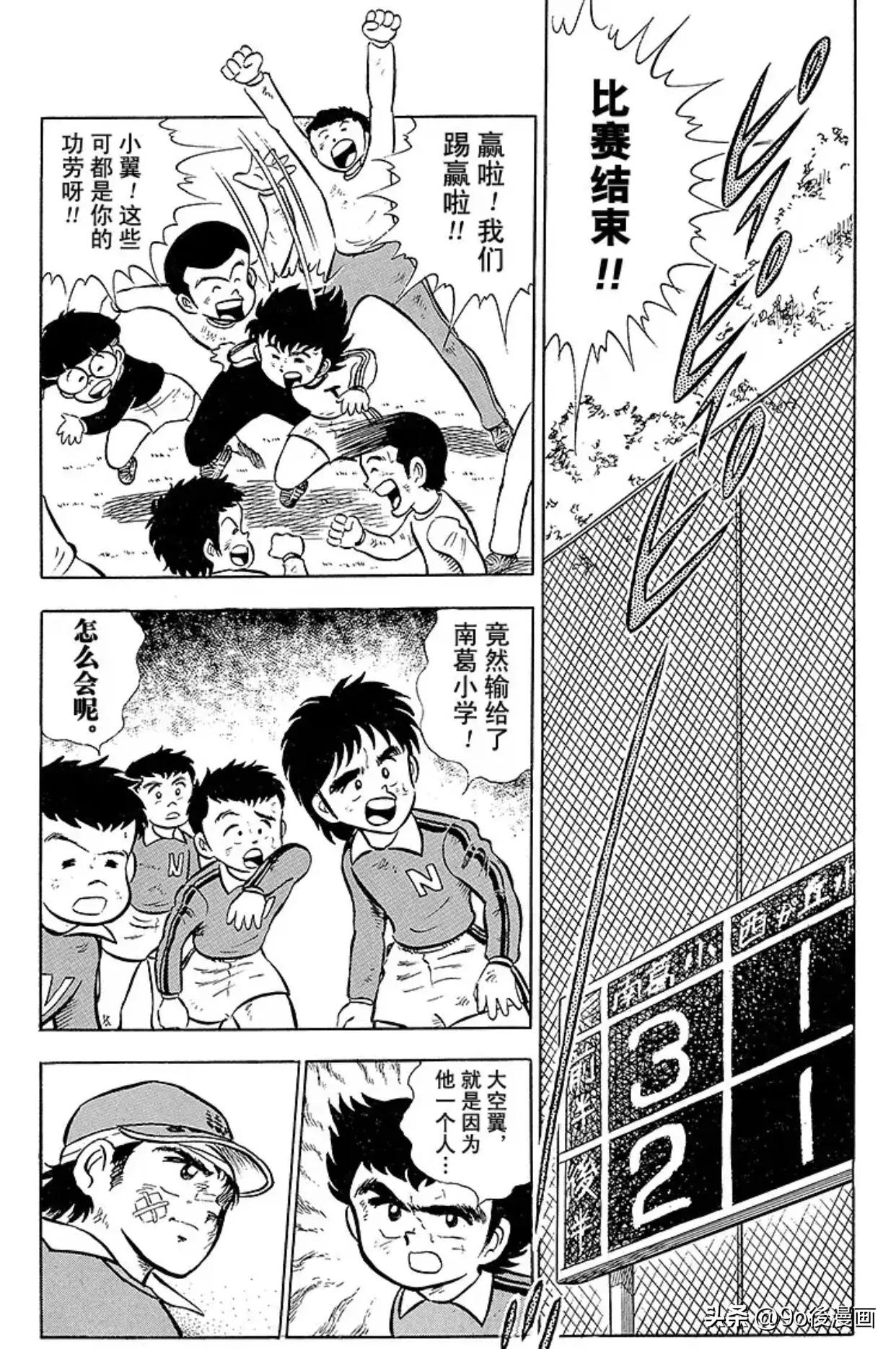 新足球小将第三季,新足球小将南葛队三连冠