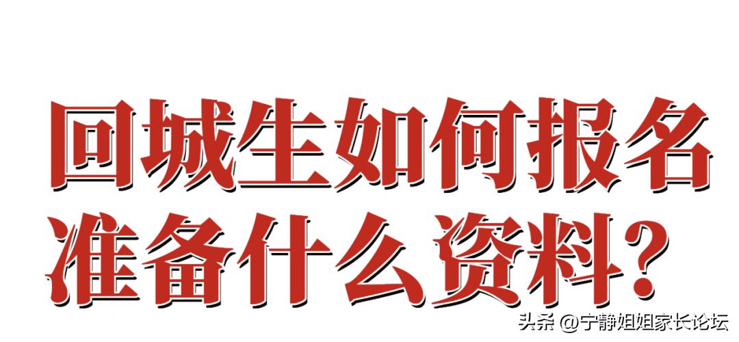 新都区2023年中考回城生报名须知