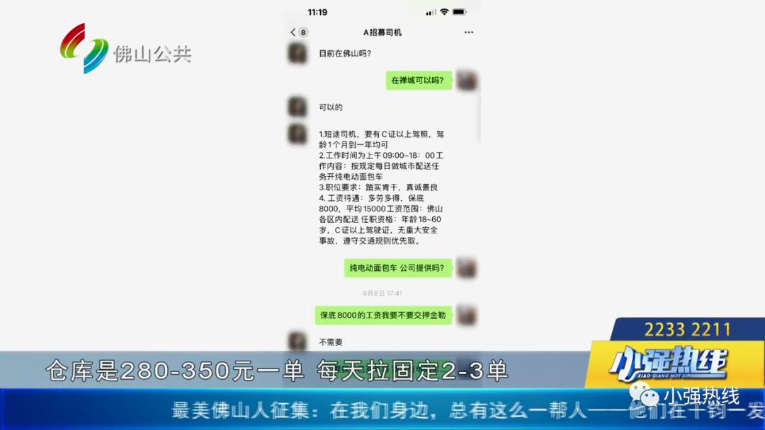 月薪8000元保底！佛山19岁小伙入职高薪工作，结果却背债15万！记者暗访发现大型打脸现场...
