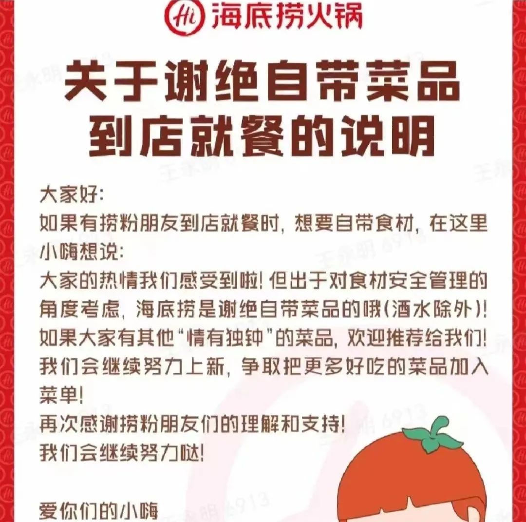 海底捞新规定不可以自带了吗,海底捞禁止自带食材公告
