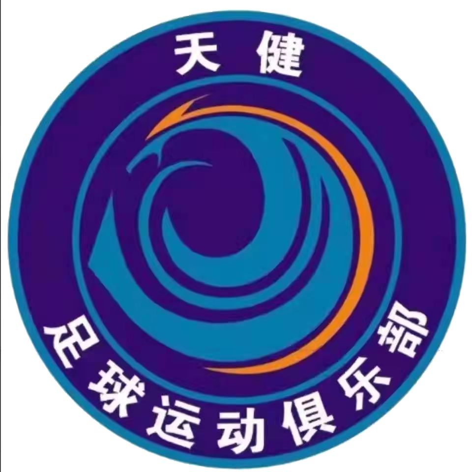 天健足球青训基地,足球青训基地揭牌成立