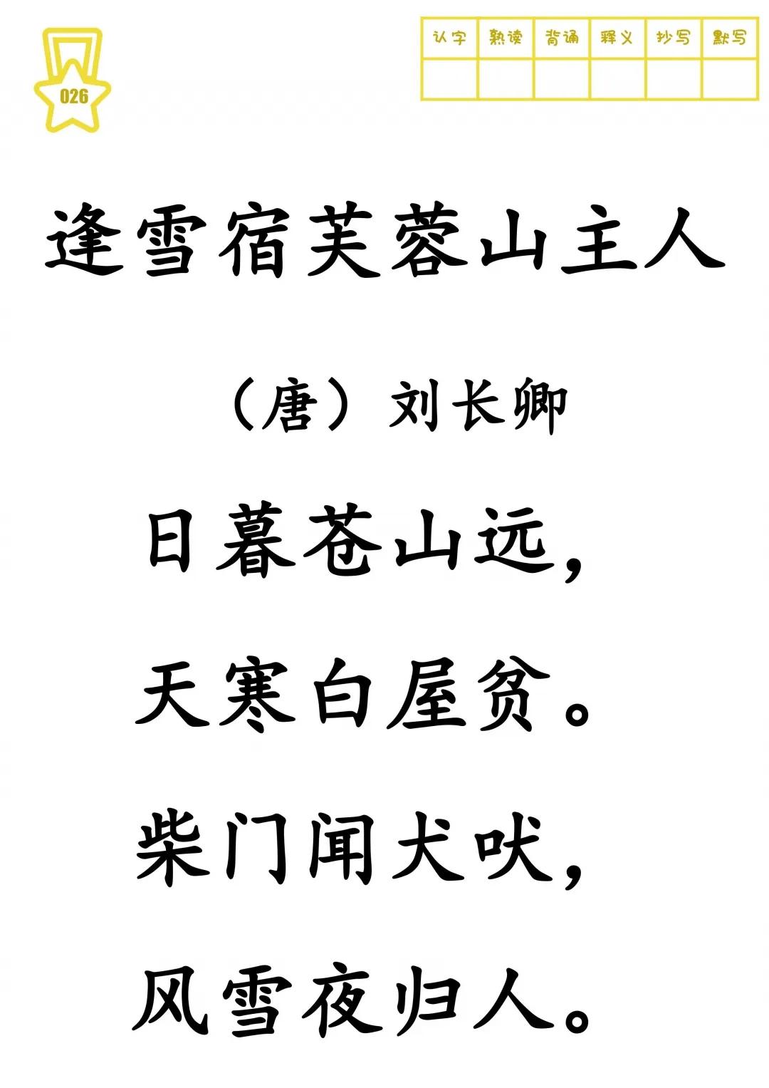 古诗大全300首硬笔,古诗大全300首电子版图片