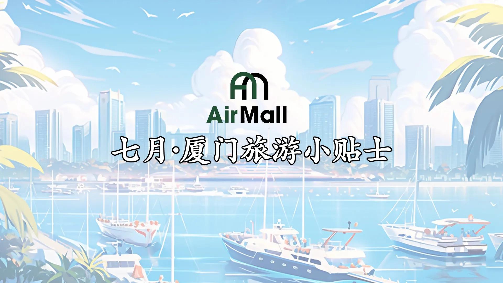 七月厦门旅游推荐路线,八月厦门旅行攻略大全