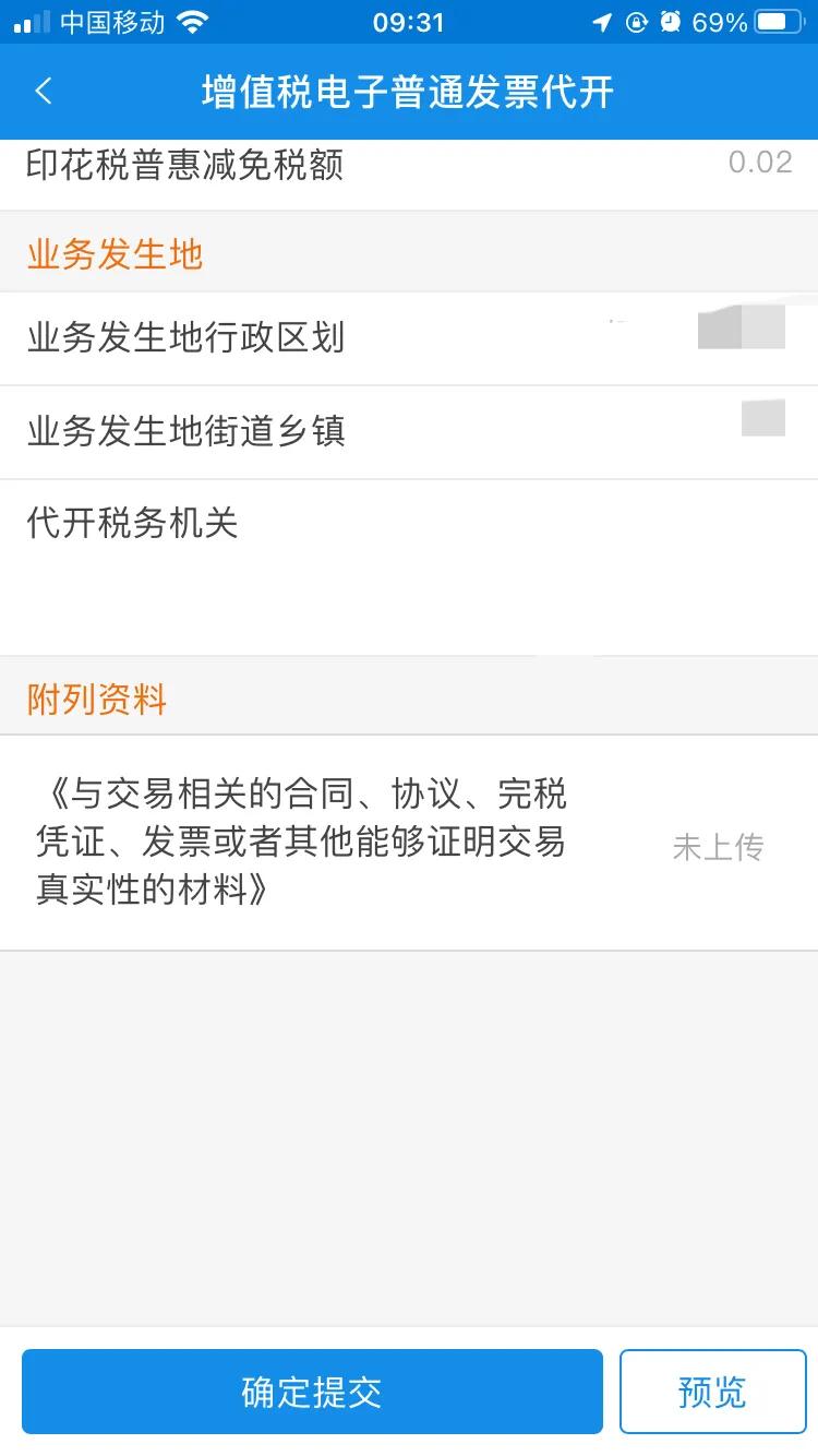 淘宝开电子发票的流程详细步骤,淘宝网店给买家开电子发票流程