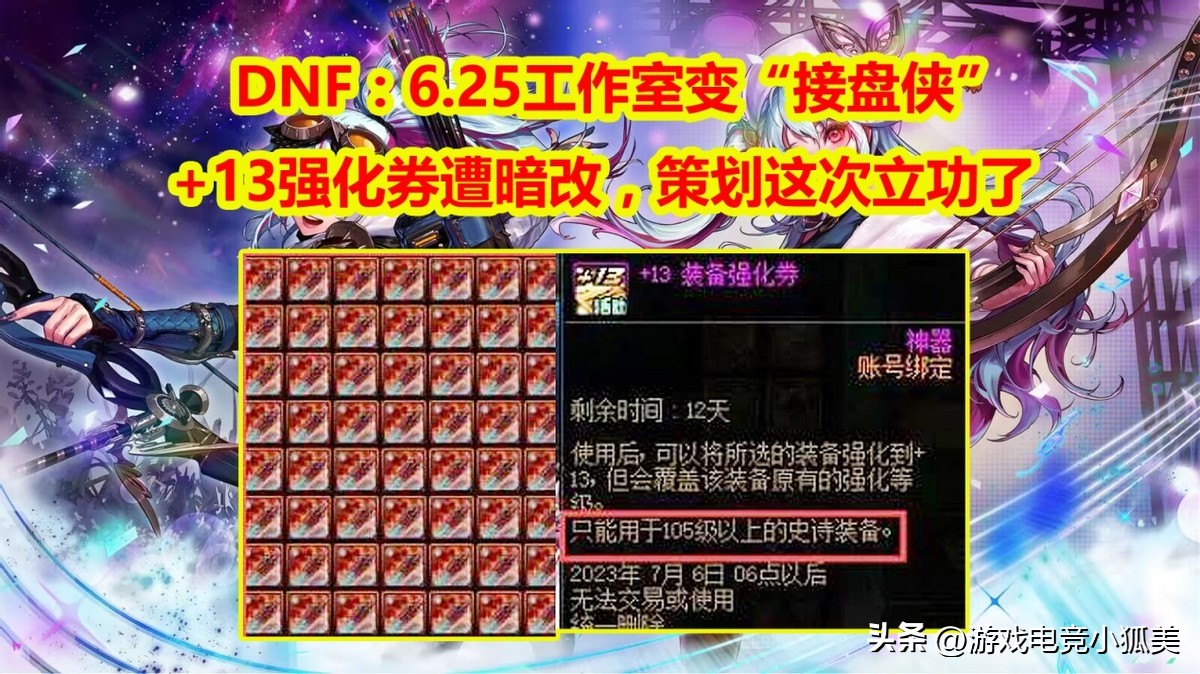 dnf新春版本13强化券,dnf最新更新强化券
