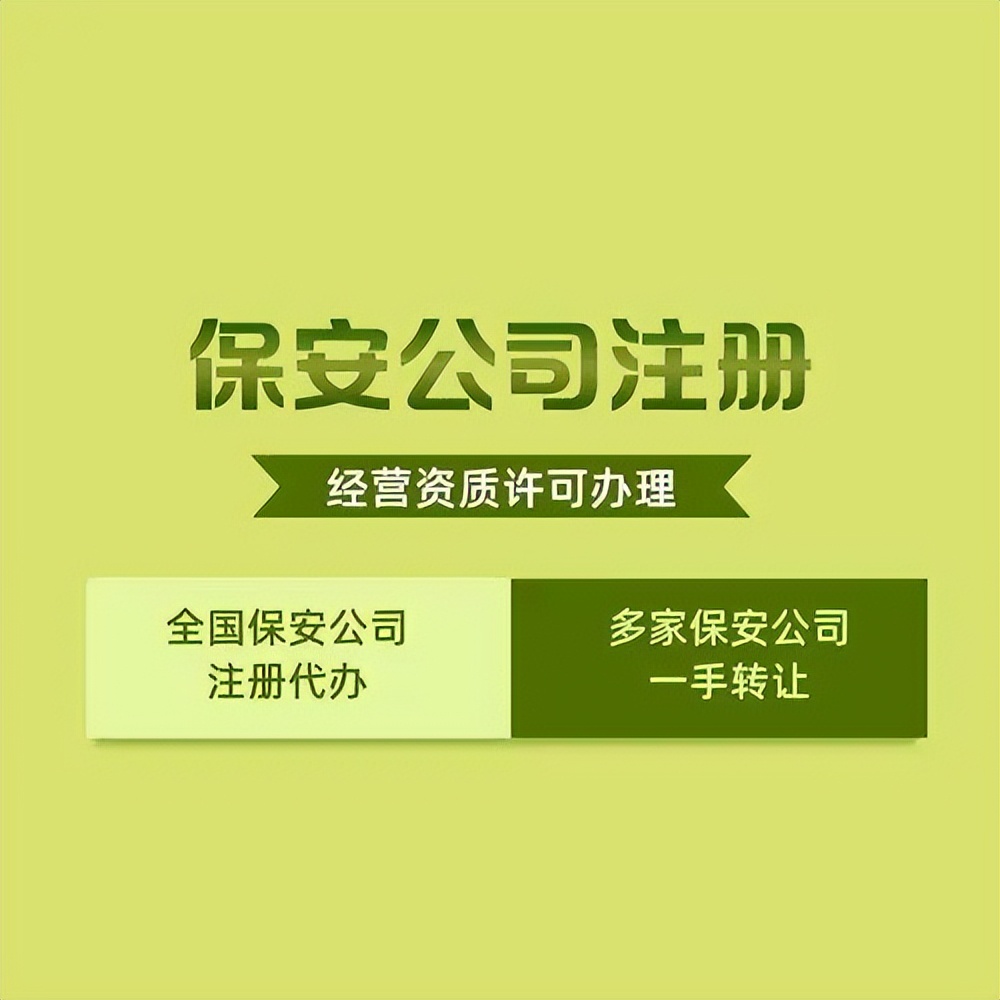 保安许可证资质在哪个网站能查到,杭州市滨江区保安服务许可证办理