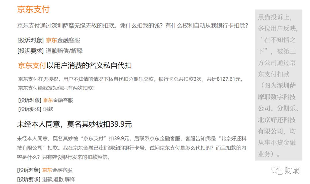 京东金融盗刷案例,财商