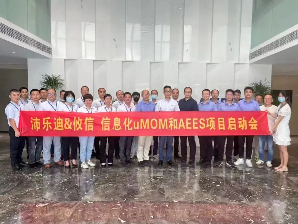 喜讯|攸信技术与沛乐迪AEES和uMOM深度合作正式启动
