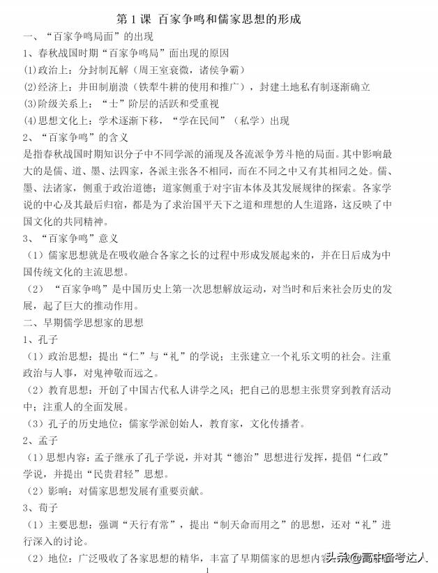 高中历史知识点学霸笔记,高中历史学霸真题笔记