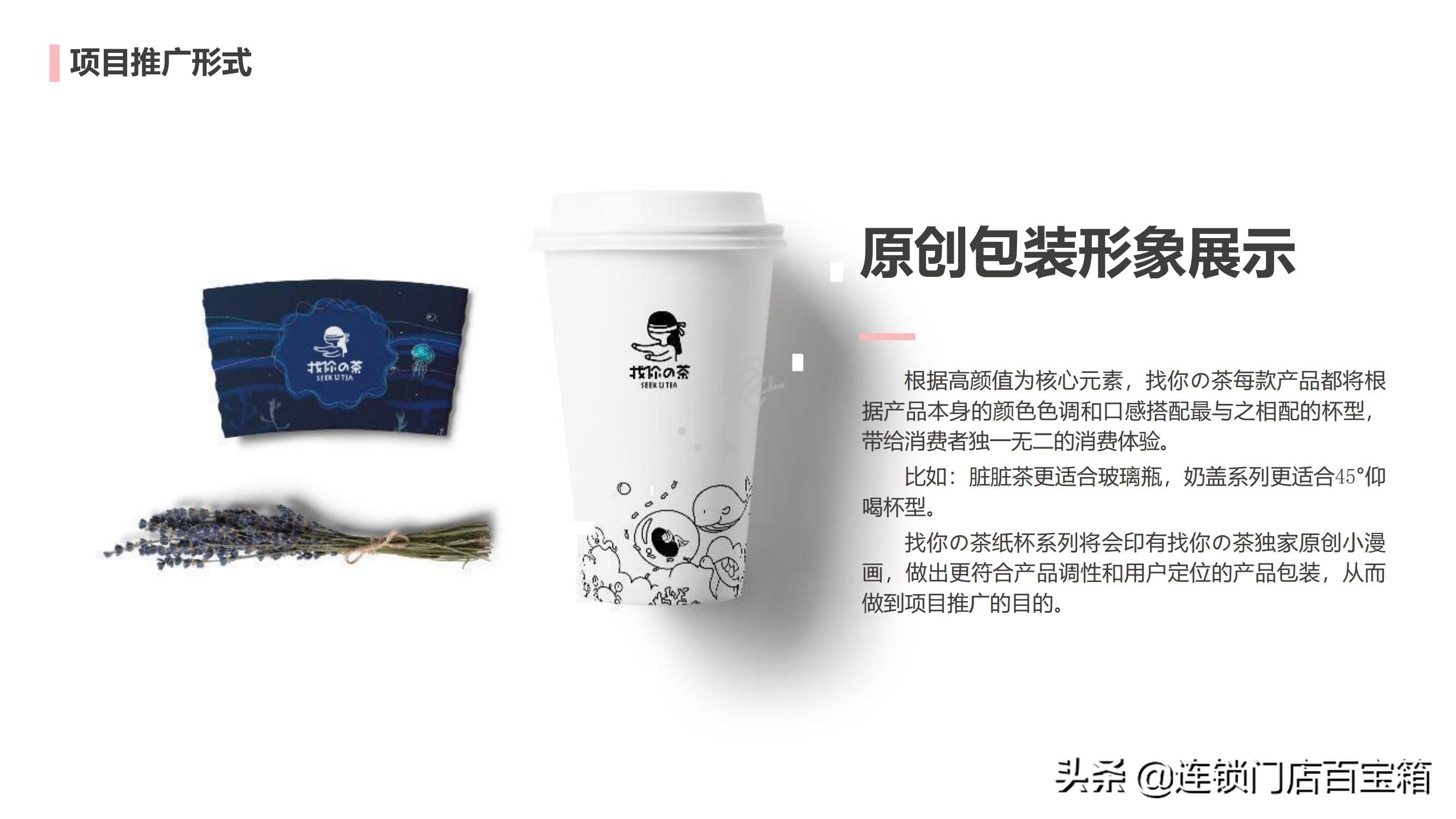 创业养生茶饮目标项目计划书,茶饮创新创业项目计划书范文