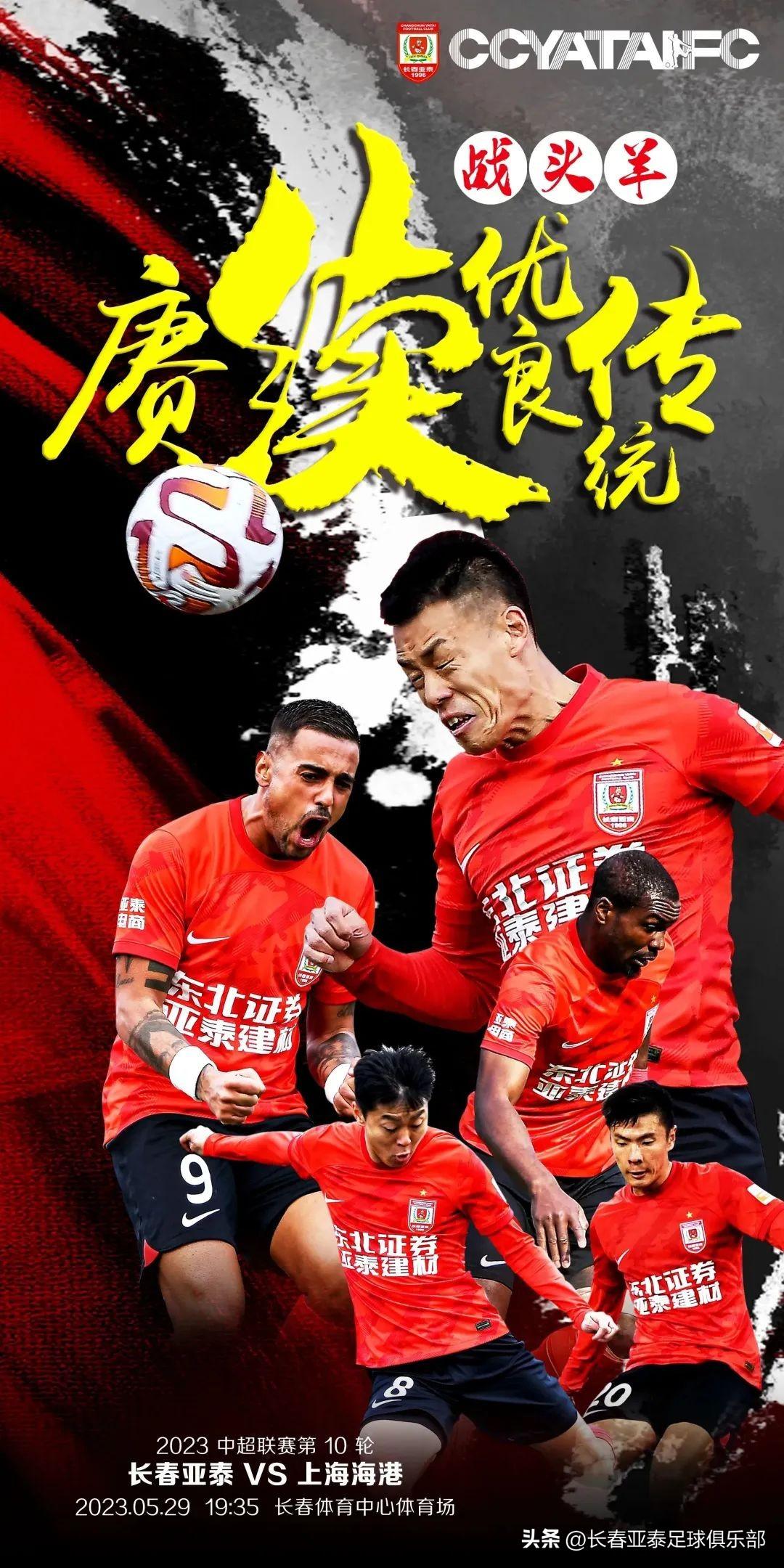 长春亚泰2比1逆袭海港,海港战亚泰引沪媒热议