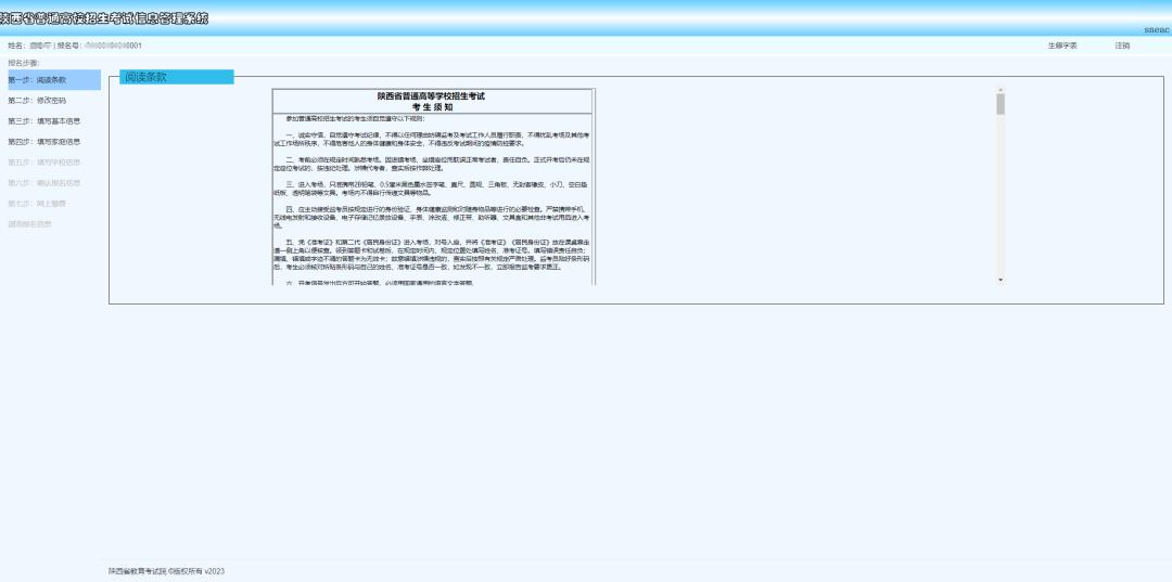 2023年陕西高考生请注意,网上报名明天开始