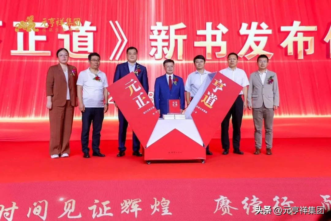 元亨祥年会,元亨祥集团最新动态