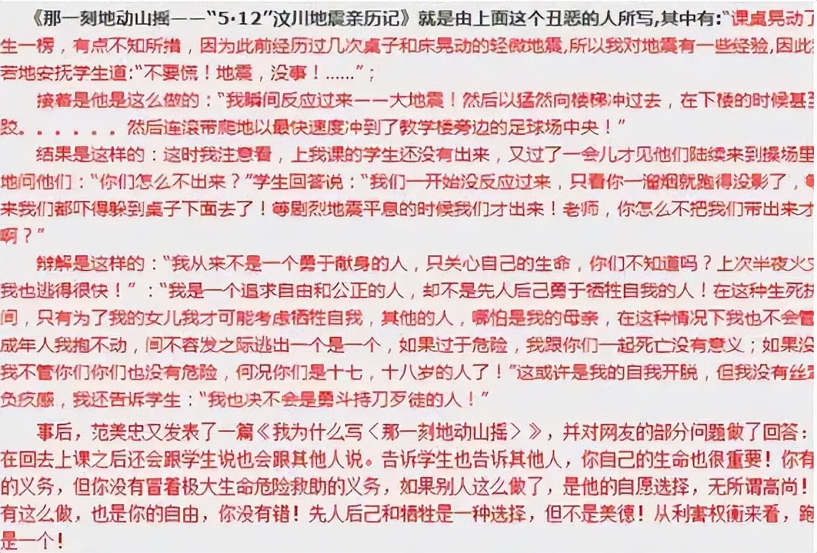 范跑跑地震逃跑是怎样被发现的,范跑跑地震逃跑时关门了吗