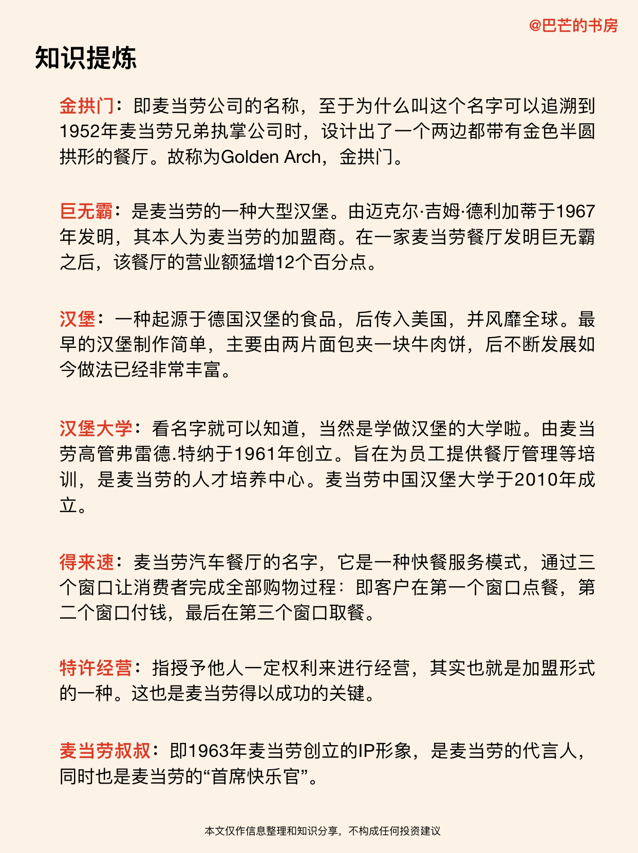 每天了解一家新公司，No.64:麦当劳