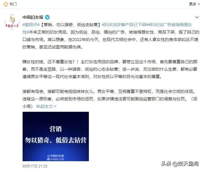 如何看待妇炎洁道歉,妇炎洁涮嘴行不行