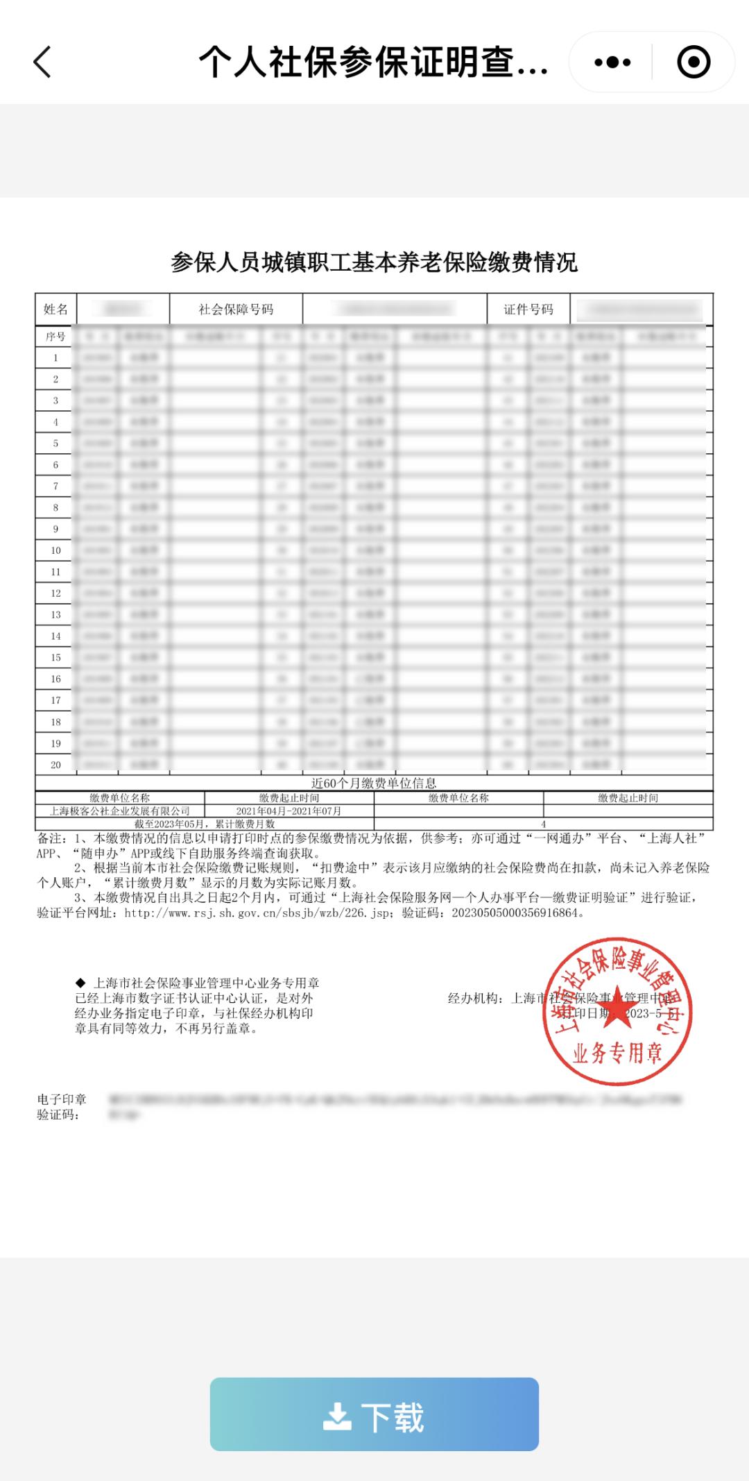 粤省事怎么查询社保参保证明,南京个人参保证明怎么查询打印