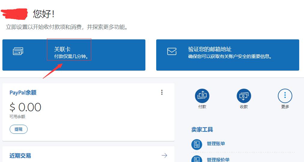 paypal绑定国内银行卡并如何付款,paypal绑定信用卡的使用方法