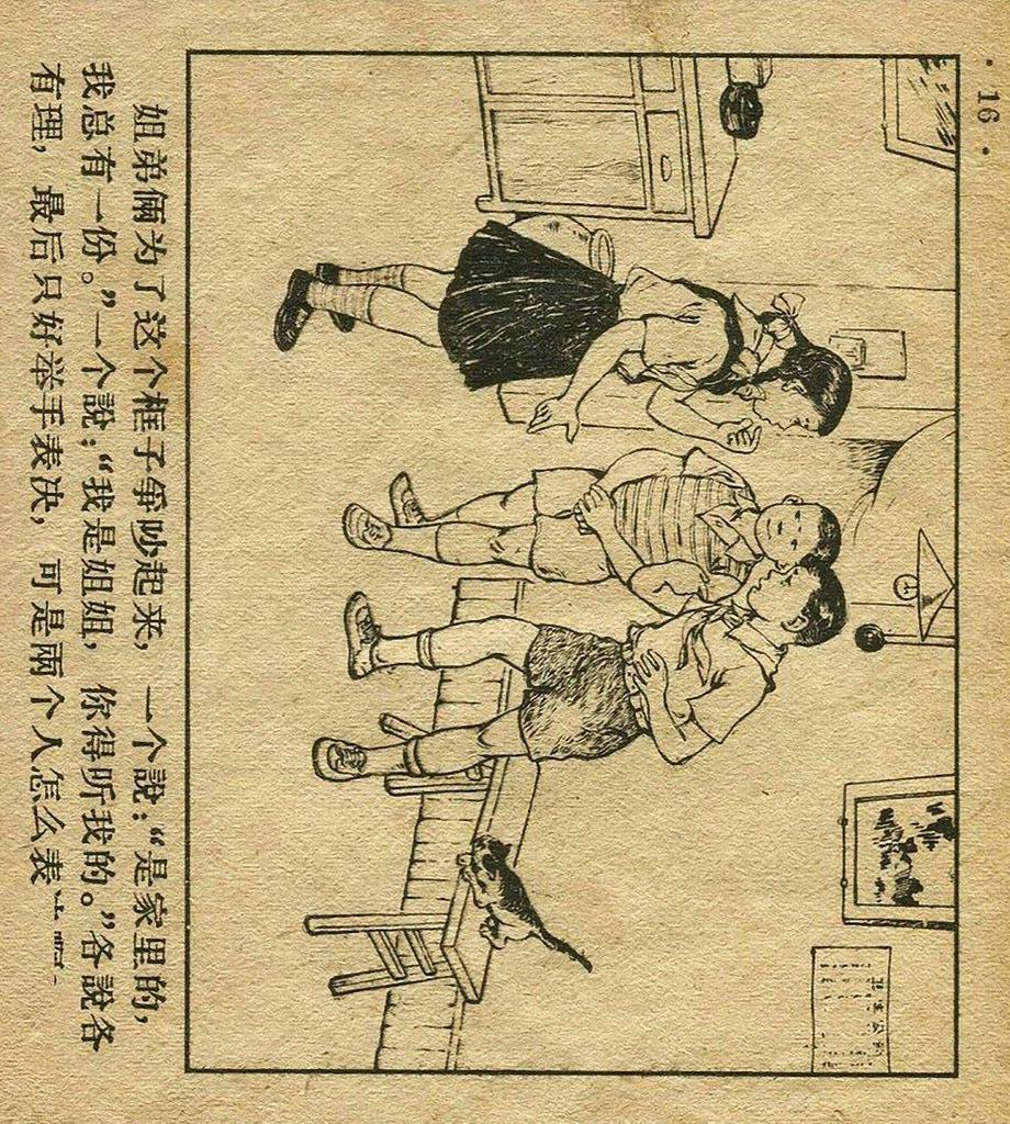 足球连环画手绘,足球赛版画
