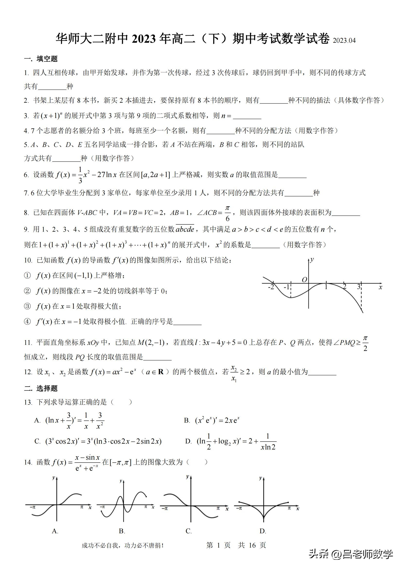 华东师大数学七下期中考试卷,2022师大附中中考数学二模卷