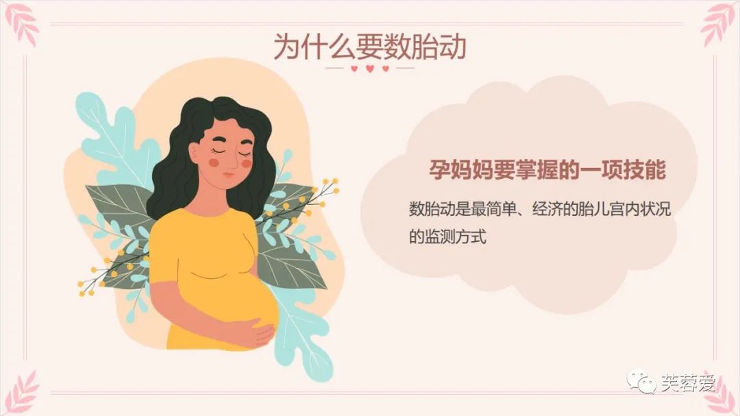 月份大用数胎动么,数胎动分心