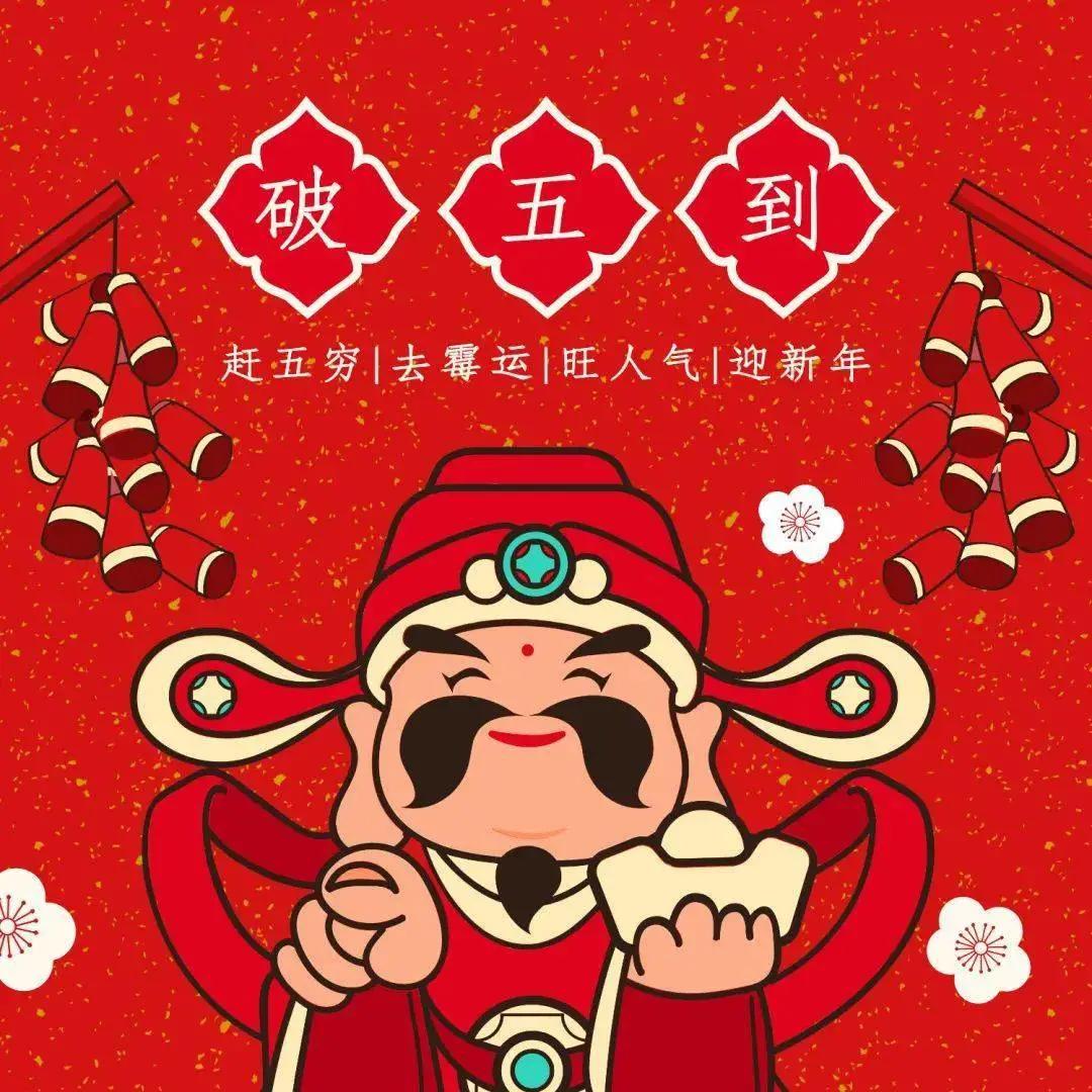 初五迎财神向财神爷要钱,初五怎样迎财神和送财神