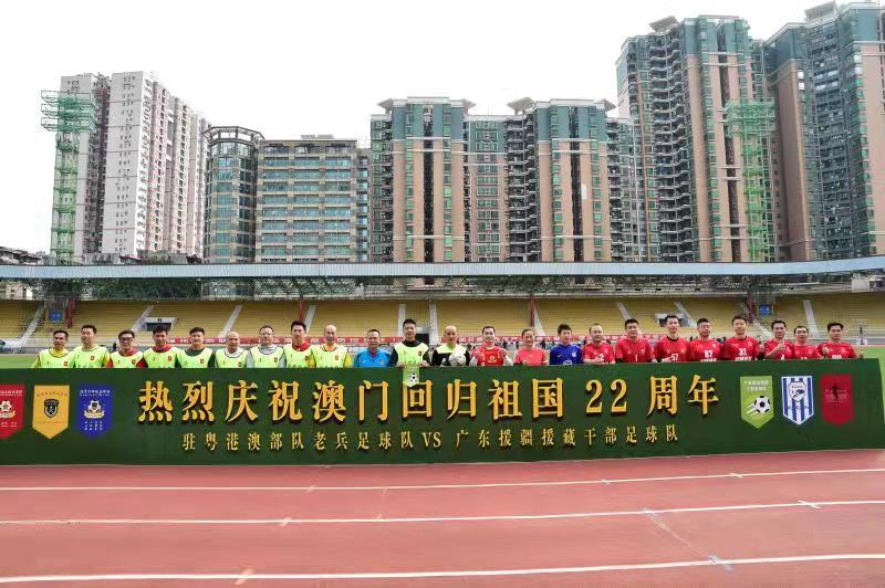 澳门回归足球赛,庆祝澳门回归22周年