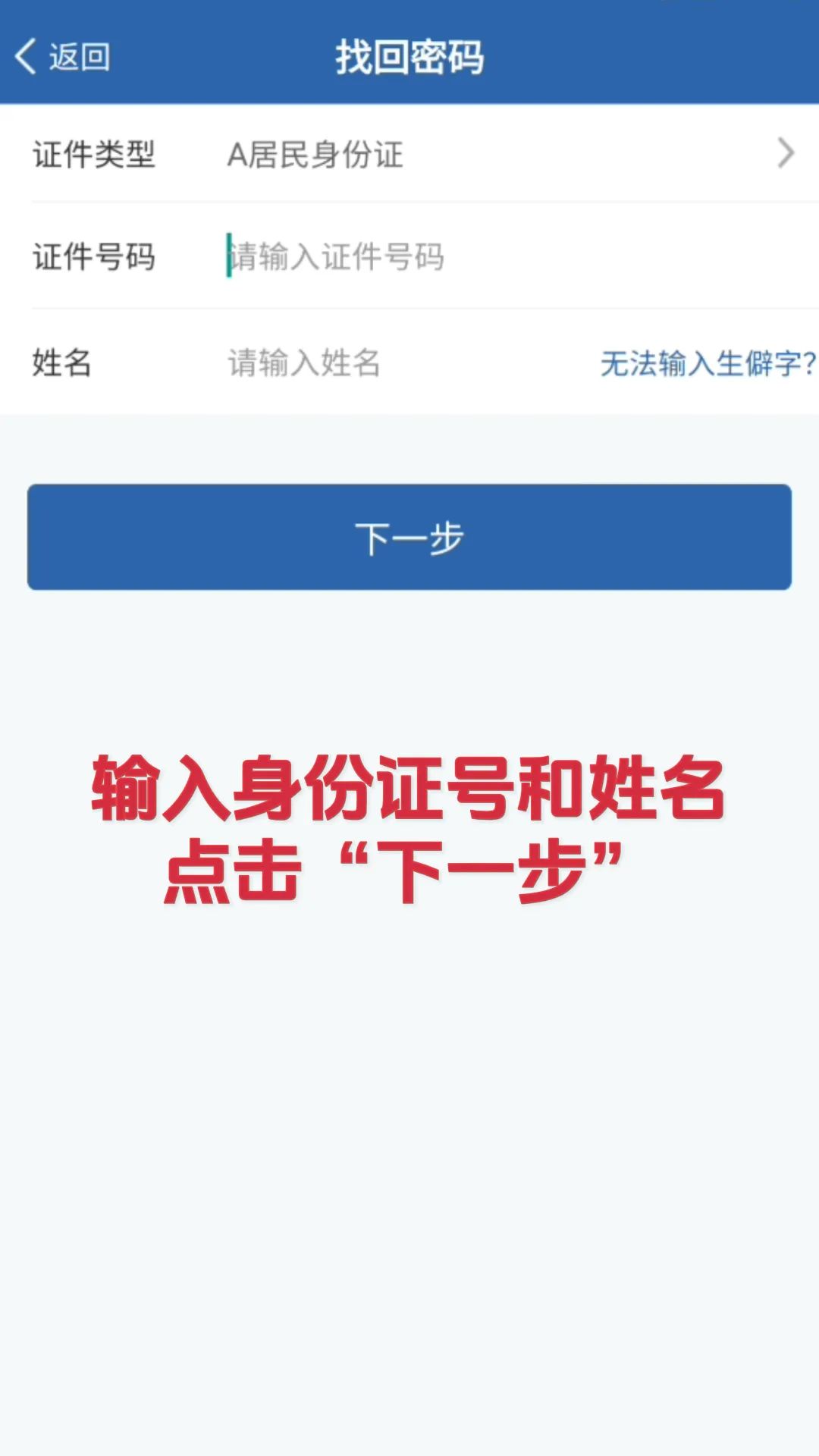 “交管12123”APP账号被锁定或被停用解决方法!