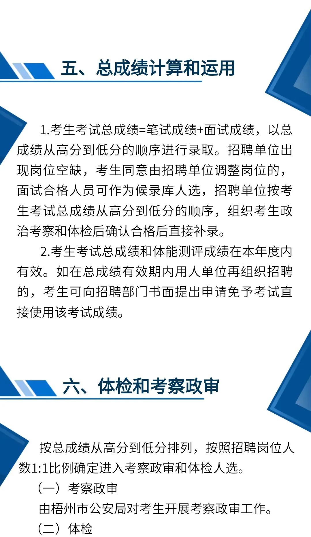 梧州警察招聘,广西梧州市公安招聘最新消息