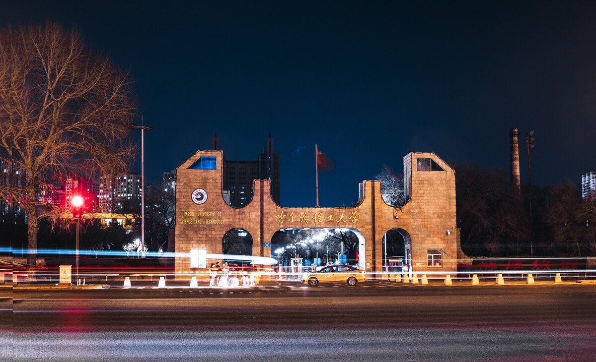 黑龙江省高校名单公布,黑龙江高校入选新一轮双一流