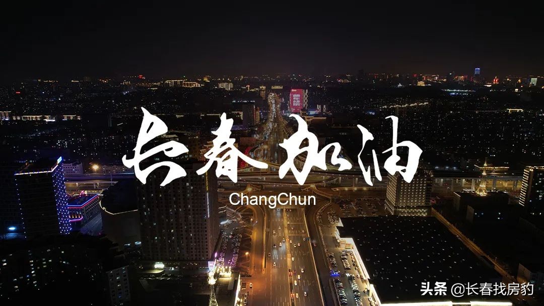 长春解封须知,长春解封条件是什么