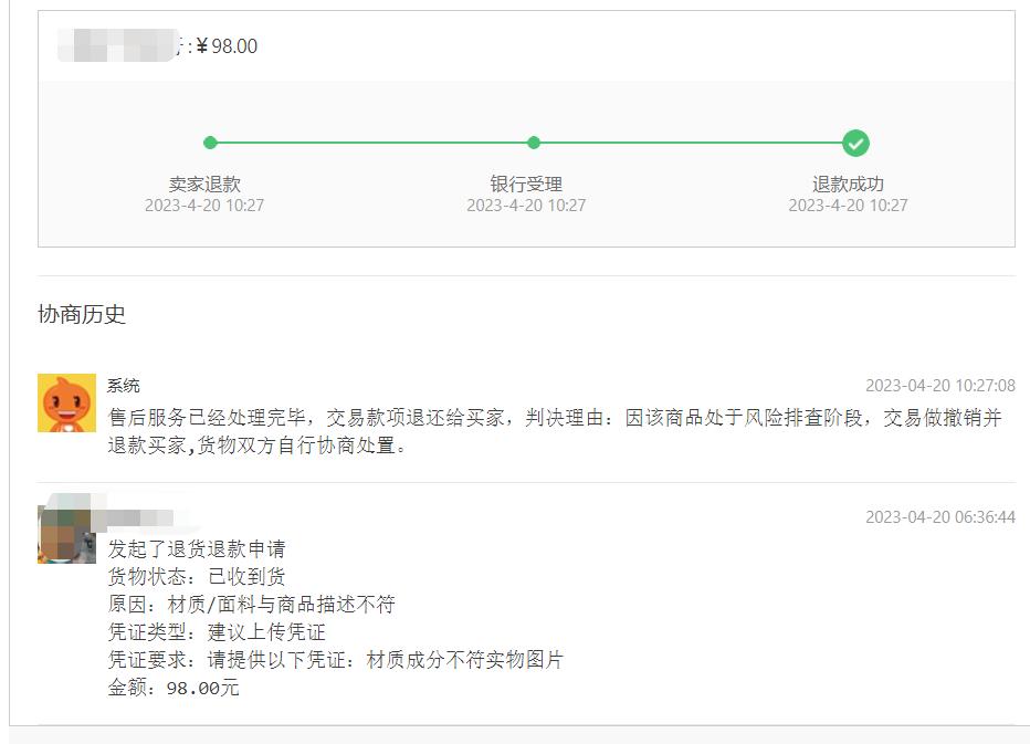 该商品处于风险排查阶段是假货吗,因商品存在品质风险多久解除