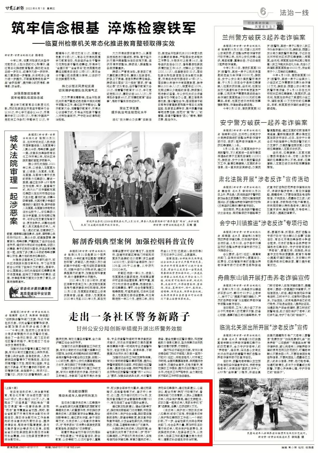 携手落实“两法”共护祖国未来——全省检察机关加强涉案未成年人综合司法保护工作综述