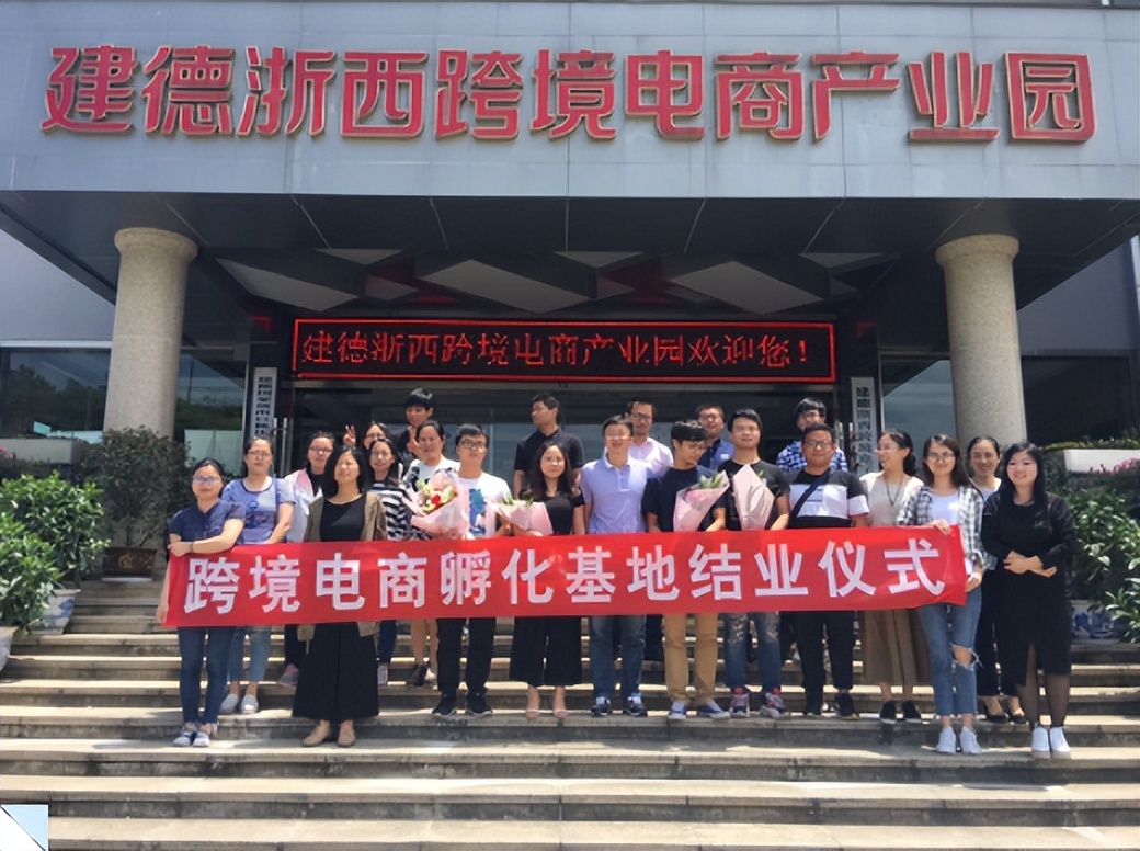 建德浙西跨境电商产业园小程序,建德浙西跨境电商产业园招聘