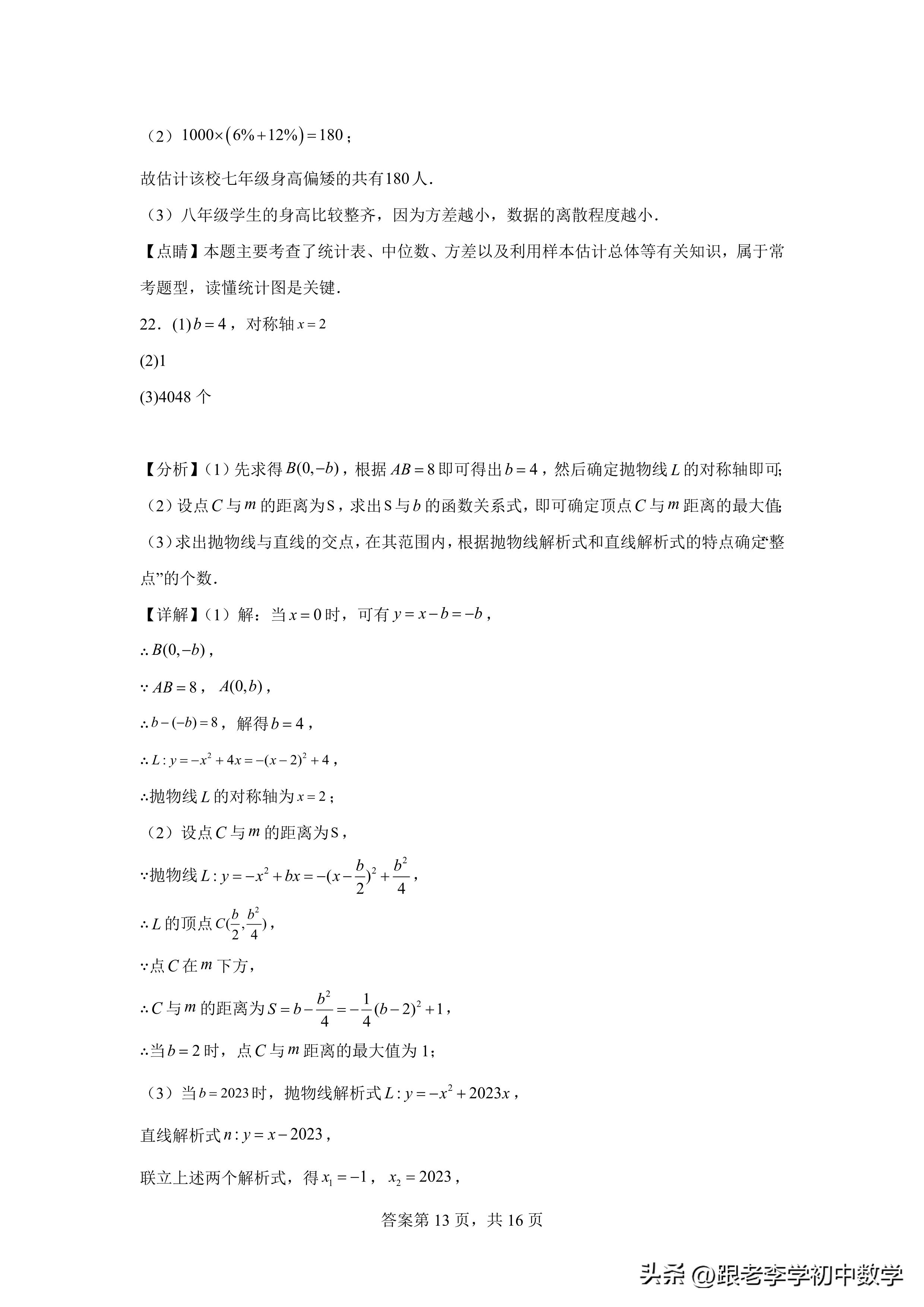2023年合肥市庐江县初三一模试卷,2024年合肥中考一模数学试卷