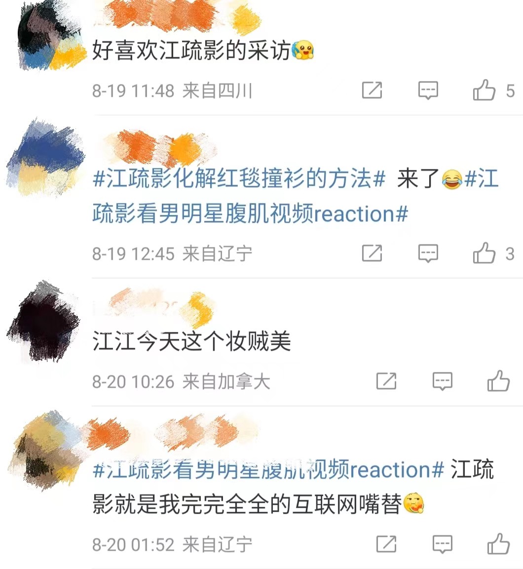 江疏影说彭昱畅有腹肌,彭昱畅江疏影眼神