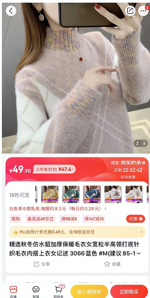 一件毛衣省下92，京东比拼多多更省钱