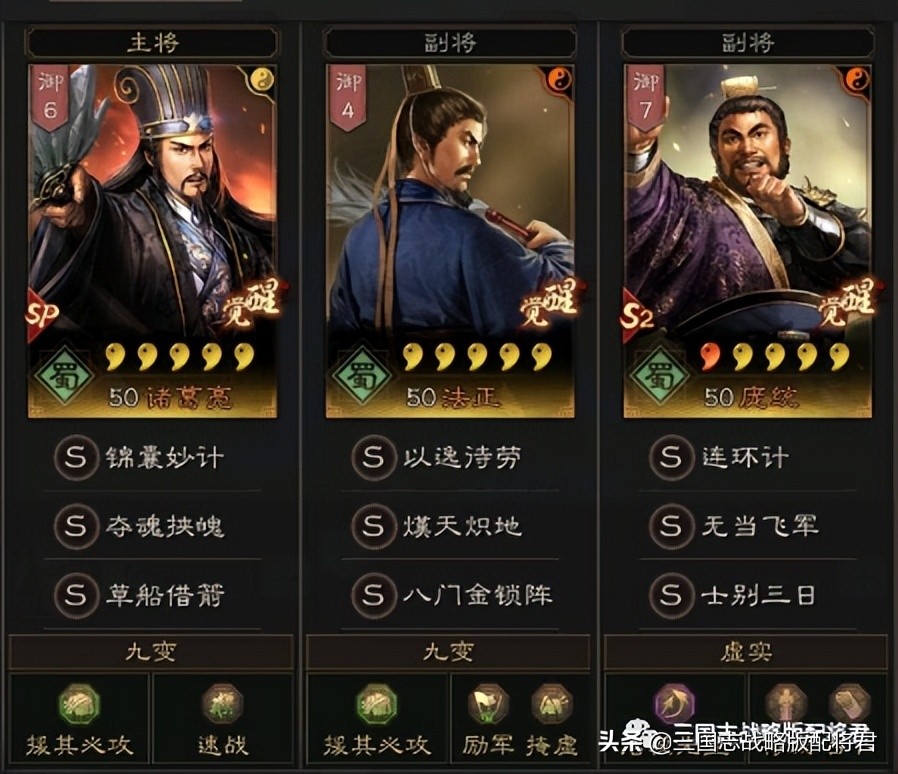 三国志战略版平民蜀智兵书,三国志战略版蜀智满配s3