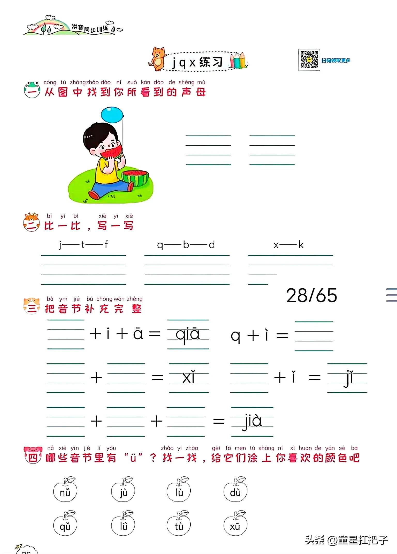 拼音jqx相拼单韵母有哪些,拼音声母jqx拼读教学视频