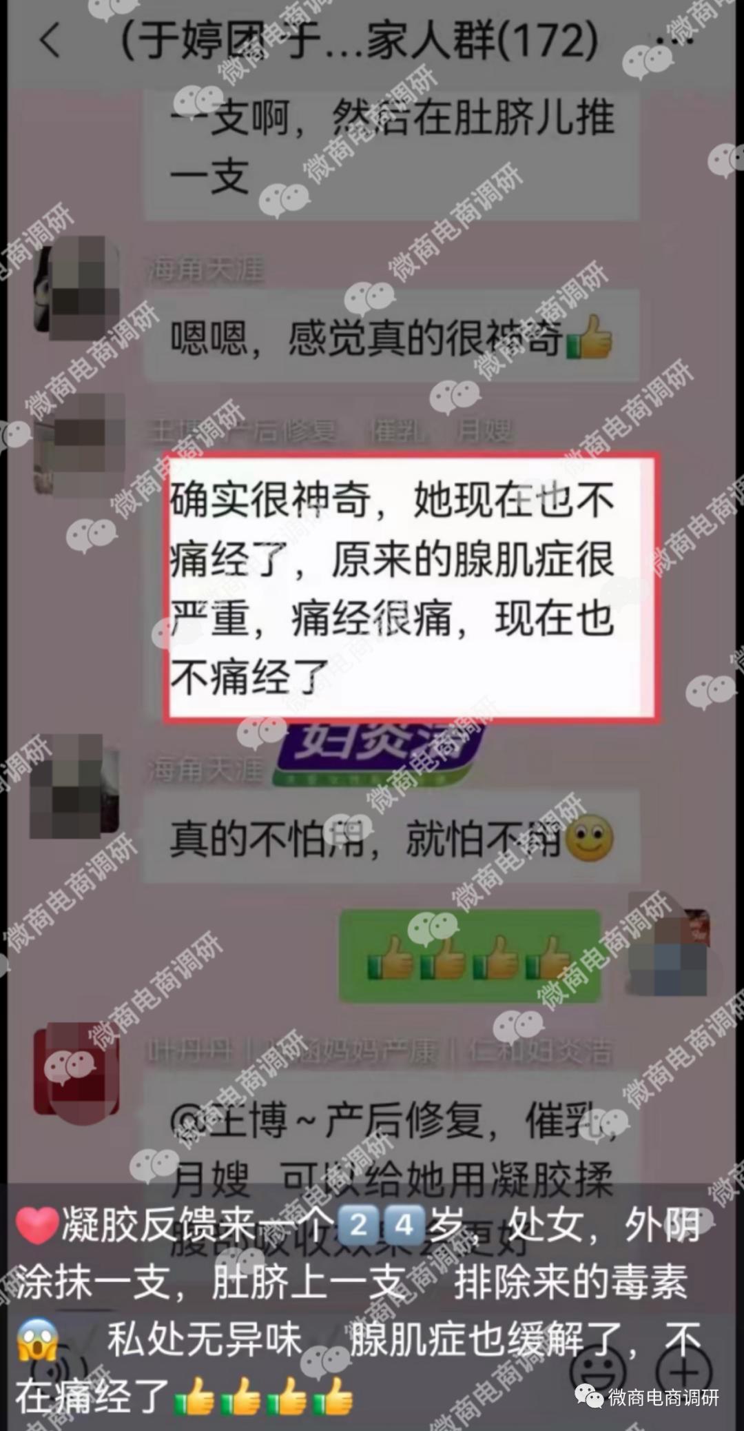 消字号产品宣传治病，妇炎洁新零售拉人头，发展下线涉嫌违法违规