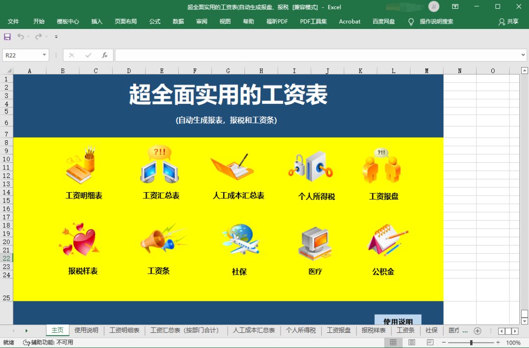 马上删!2023超级好用的工资表,还能自动生成报盘、报税!