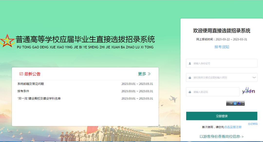 报名入口及职位表,岗位考试报名时间一览表
