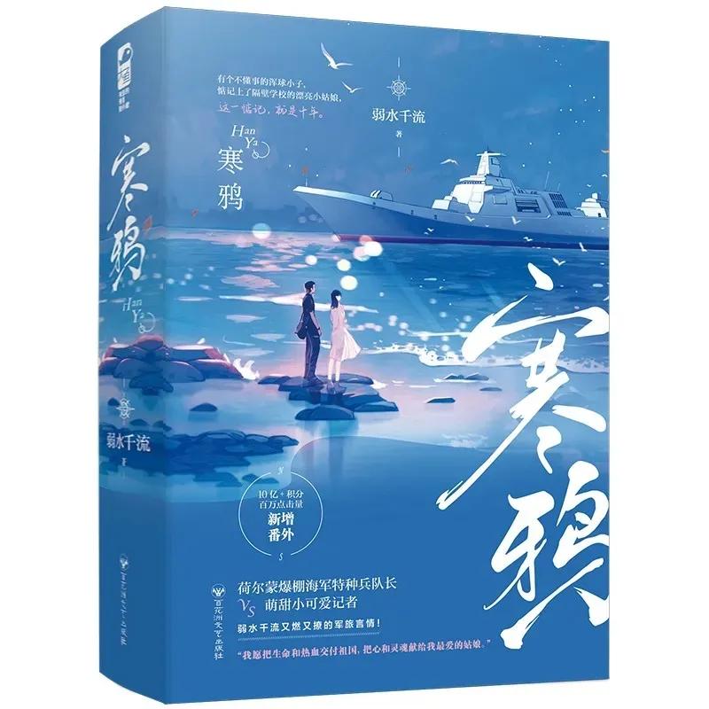 〔制服男主文推荐〕吾愿化身利刃，护你一世周全